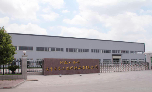 安平縣中石絲網制造有限公司